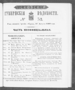 Псковские губернские ведомости. № 32, 1860. URL - https://pskovbook.ru/book/46287.