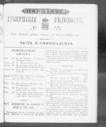 Псковские губернские ведомости. № 33, 1860. URL - https://pskovbook.ru/book/46288.