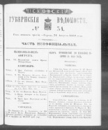Псковские губернские ведомости. № 34, 1860. URL - https://pskovbook.ru/book/46289.