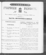 Псковские губернские ведомости. № 35, 1860. URL - https://pskovbook.ru/book/46290.