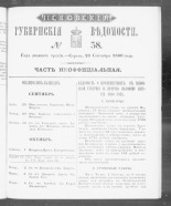 Псковские губернские ведомости. № 38, 1860. URL - https://pskovbook.ru/book/46293.