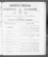 Псковские губернские ведомости. № 39, 1860. URL - https://pskovbook.ru/book/46294.