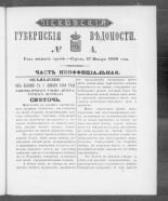 Псковские губернские ведомости. № 4, 1860. URL - https://pskovbook.ru/book/46295.