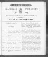 Псковские губернские ведомости. № 40, 1860. URL - https://pskovbook.ru/book/46296.