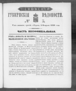 Псковские губернские ведомости. № 5, 1860. URL - https://pskovbook.ru/book/46306.