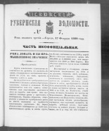 Псковские губернские ведомости. № 7, 1860. URL - https://pskovbook.ru/book/46310.