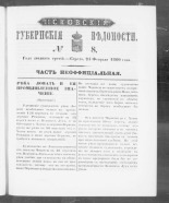 Псковские губернские ведомости. № 8, 1860. URL - https://pskovbook.ru/book/46311.