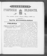 Псковские губернские ведомости. № 9, 1860. URL - https://pskovbook.ru/book/46312.