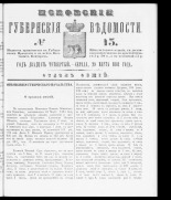 Псковские губернские ведомости. № 13, 1861. URL - https://pskovbook.ru/book/46325.