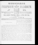 Псковские губернские ведомости. № 14, 1861. URL - https://pskovbook.ru/book/46326.