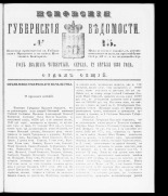 Псковские губернские ведомости. № 15, 1861. URL - https://pskovbook.ru/book/46327.
