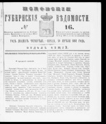 Псковские губернские ведомости. № 16, 1861. URL - https://pskovbook.ru/book/46328.