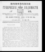 Псковские губернские ведомости. № 18, 1861. URL - https://pskovbook.ru/book/46330.
