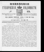 Псковские губернские ведомости. № 19, 1861. URL - https://pskovbook.ru/book/46331.