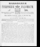 Псковские губернские ведомости. № 20, 1861. URL - https://pskovbook.ru/book/46333.