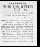 Псковские губернские ведомости. № 21, 1861. URL - https://pskovbook.ru/book/46334.