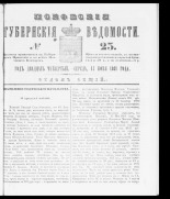Псковские губернские ведомости. № 23, 1861. URL - https://pskovbook.ru/book/46336.