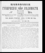 Псковские губернские ведомости. № 25, 1861. URL - https://pskovbook.ru/book/46338.