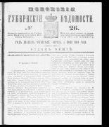 Псковские губернские ведомости. № 26, 1861. URL - https://pskovbook.ru/book/46339.