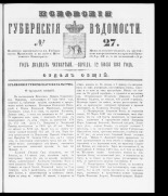 Псковские губернские ведомости. № 27, 1861. URL - https://pskovbook.ru/book/46340.