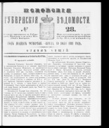 Псковские губернские ведомости. № 28, 1861. URL - https://pskovbook.ru/book/46341.