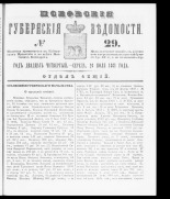 Псковские губернские ведомости. № 29, 1861. URL - https://pskovbook.ru/book/46342.