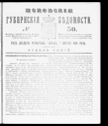 Псковские губернские ведомости. № 30, 1861. URL - https://pskovbook.ru/book/46344.
