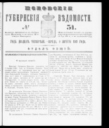 Псковские губернские ведомости. № 31, 1861. URL - https://pskovbook.ru/book/46345.