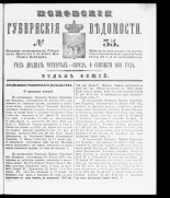 Псковские губернские ведомости. № 35, 1861. URL - https://pskovbook.ru/book/46349.