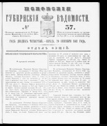 Псковские губернские ведомости. № 37, 1861. URL - https://pskovbook.ru/book/46351.