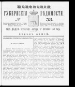 Псковские губернские ведомости. № 38, 1861. URL - https://pskovbook.ru/book/46352.