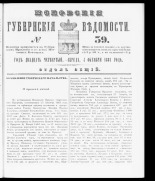 Псковские губернские ведомости. № 39, 1861. URL - https://pskovbook.ru/book/46353.