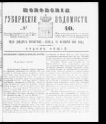 Псковские губернские ведомости. № 40, 1861. URL - https://pskovbook.ru/book/46355.