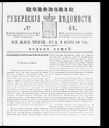 Псковские губернские ведомости. № 41, 1861. URL - https://pskovbook.ru/book/46356.