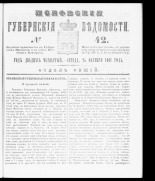 Псковские губернские ведомости. № 42, 1861. URL - https://pskovbook.ru/book/46357.