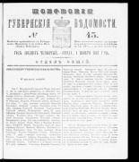 Псковские губернские ведомости. № 43, 1861. URL - https://pskovbook.ru/book/46358.