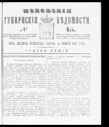 Псковские губернские ведомости. № 45, 1861. URL - https://pskovbook.ru/book/46360.