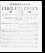 Псковские губернские ведомости. № 46, 1861. URL - https://pskovbook.ru/book/46361.