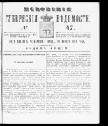 Псковские губернские ведомости. № 47, 1861. URL - https://pskovbook.ru/book/46362.