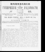 Псковские губернские ведомости. № 48, 1861. URL - https://pskovbook.ru/book/46363.