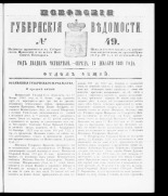 Псковские губернские ведомости. № 49, 1861. URL - https://pskovbook.ru/book/46364.