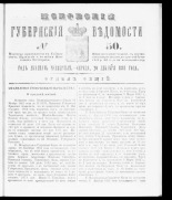 Псковские губернские ведомости. № 50, 1861. URL - https://pskovbook.ru/book/46366.