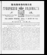 Псковские губернские ведомости. № 51, 1861. URL - https://pskovbook.ru/book/46367.