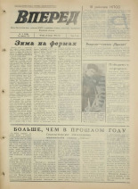 Вперед. № 13, 1975. URL - https://pskovbook.ru/book/46376.