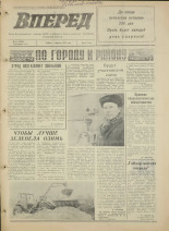 Вперед. № 14, 1975. URL - https://pskovbook.ru/book/46377.