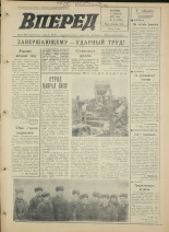 Вперед. № 15, 1975. URL - https://pskovbook.ru/book/46378.