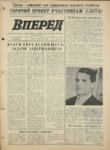 Вперед. № 16, 1975. URL - https://pskovbook.ru/book/46379.