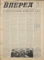 Вперед. № 18, 1975. URL - https://pskovbook.ru/book/46381.
