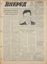 Вперед. № 19, 1975. URL - https://pskovbook.ru/book/46382.