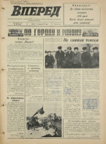 Вперед. № 20, 1975. URL - https://pskovbook.ru/book/46384.